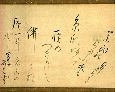 Búcsúversek Három utolsó haikujának kézirata, 13-14 órával halála előtt, amely éjjel 1 órakor, 1902.