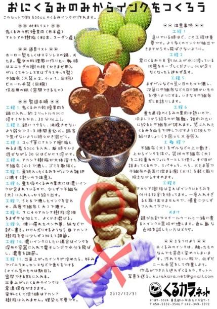 Azt írja blogjában egy japán, hogy eddig azt hitte, egyedül neki van olyan őrült monomániája, hogy diótintás kalligráfiákat készít.