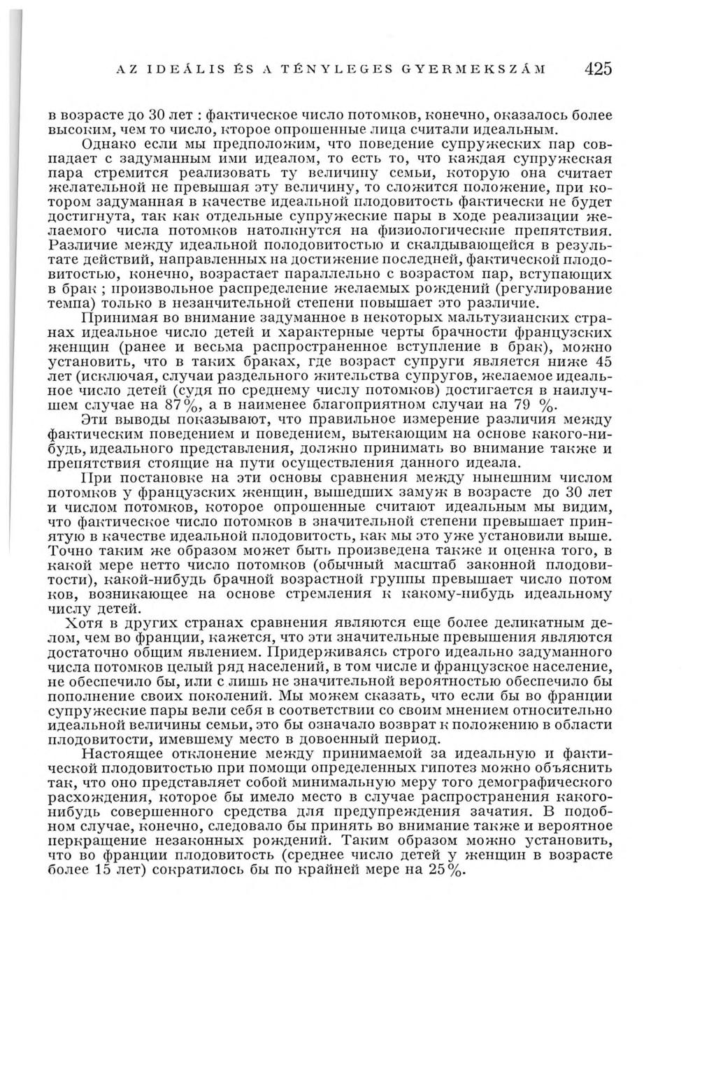 AZ IDEÁLIS ÉS A TÉNYLEGES GYERM EKSZAM 425 в возрасте до 30 лет : фактическое число потомков, конечно, оказалось более высоким, чем то число, кoторое опрошенные лица считали идеальным.