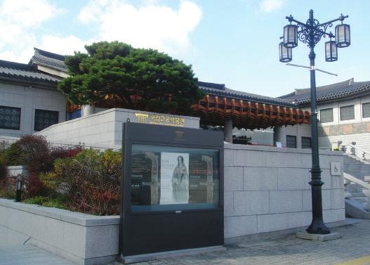 2. kép A Koreai Nemzeti Palotamúzeum (A szerző felvétele) őrzi, gyűjti és kutatja. Már az 1980-as években megkezdték a család uralmához tartozó műkincsek felkutatását, gyűjtését és restaurálását.