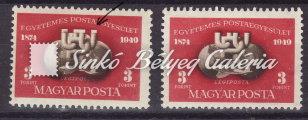 A barna szín jelentős elcsúszása, támpéldánnyal. / 1950 UPU I. Stamp torn out from block, misprint.