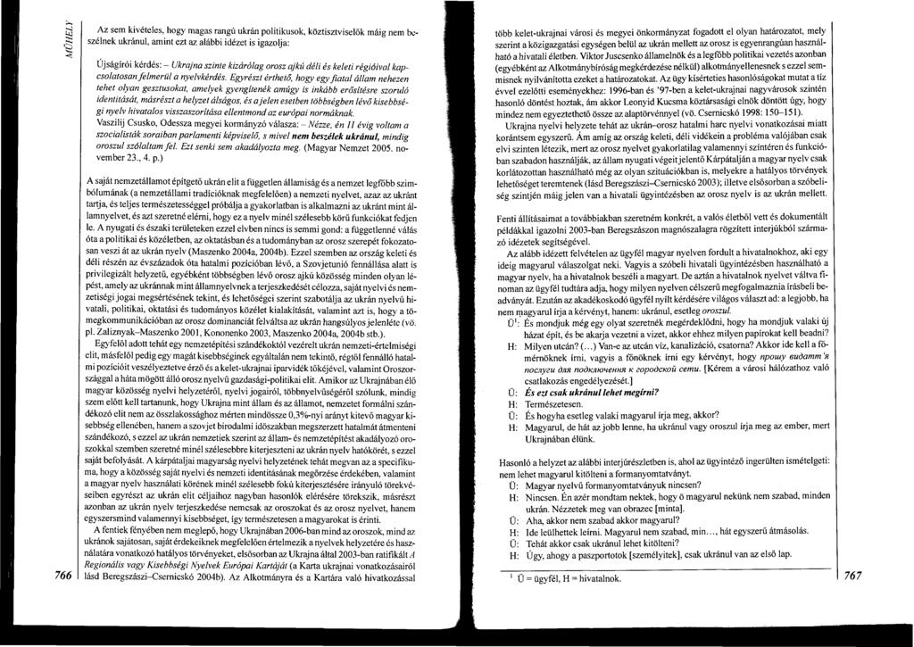 Az sem kivételes, hogy magas rangú ukrán politikusok, köztisztviselők máig nem beszélnek ukránul, amint ezt az alábbi idézet is igazolja: Újságírói kérdés: - Ukrajna szinte kizárólag orosz ajkú déli