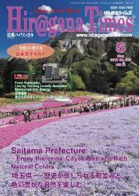 japán élettel foglalkozó angol-japán bilingvális kiadvány. Megjelenteti: Yakku Kiga http://www.hiraganatimes.