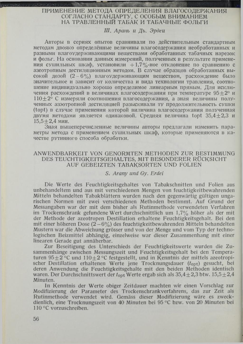 ПРИМЕНЕНИЕ МЕТОДА ОПРЕДЕЛЕНИЯ ВЛАГОСОДЕРЖАНИЯ СОГЛАСНО СТАНДАРТУ, С ОСОБЫМ ВНИМАНИЕМ НА ТРАВЛЕННЫЙ ТАБАК И ТАБАЧНЫЕ ФОЛЬГИ Ш. Арань и Дь.