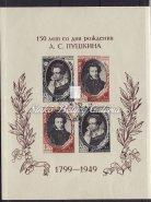 1611-1647 1629. tétel 1949. Szovjetunió / USSR. Mich: BL12. 1630.