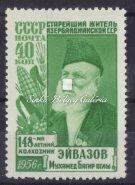 Kikiáltási ár: 5.500 Ft 1957. Szovjetunió / USSR. Mich. 2026. Kat.