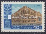 Katalógus érték / Catalog value: 50 EUR. 1960. Szovjetunió / USSR.