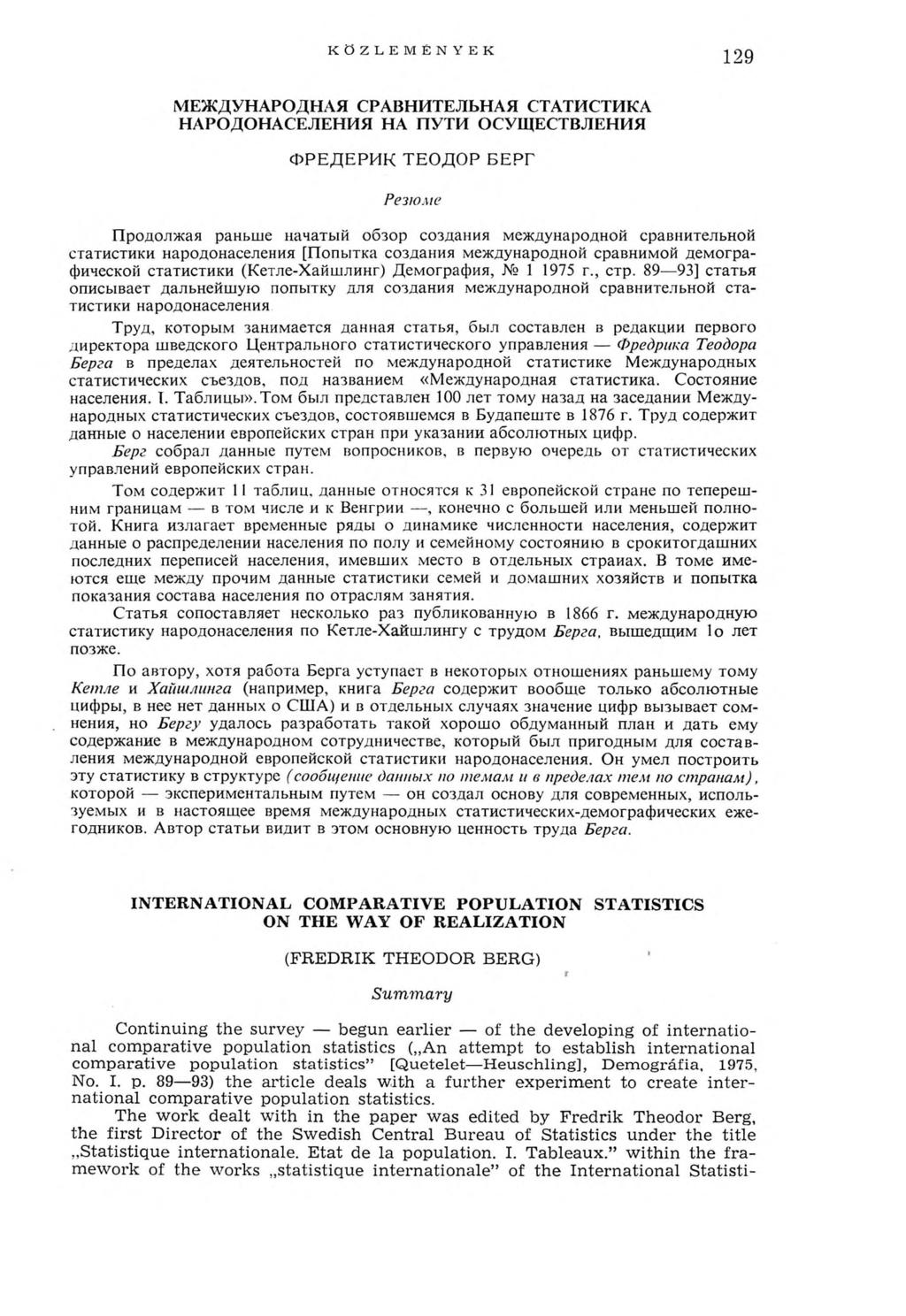 129 МЕЖДУНАРОДНАЯ СРАВНИТЕЛЬНАЯ СТАТИСТИКА НАРОДОНАСЕЛЕНИЯ НА ПУТИ ОСУЩЕСТВЛЕНИЯ Ф РЕДЕРИ К ТЕОДОР БЕРГ Резюме Продолжая раньше начатый обзор создания международной сравнительной статистики