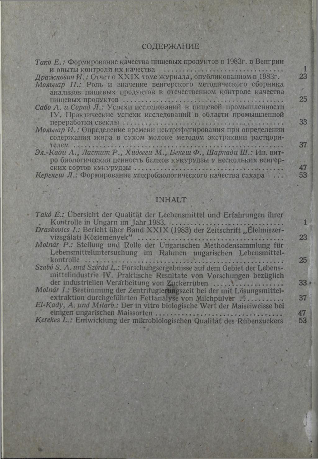 С О Д Е Р Ж А Н И Е Тако Е. : Формирование качества пищевых продуктов в 1983г. в Венгрии и опыты контроля их качества... 1 Дражкович И. : Отчет о X X IX томе журнала, опубликованном в 1983г.