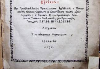 (1768) A szabadkai pravoszláv templom