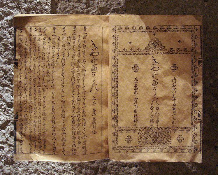 rendszerből kiemelt szavaknak nem voltak japán megfelelőik. A legnagyobb fejtörést az Isten szó pontos megértetése jelentette.