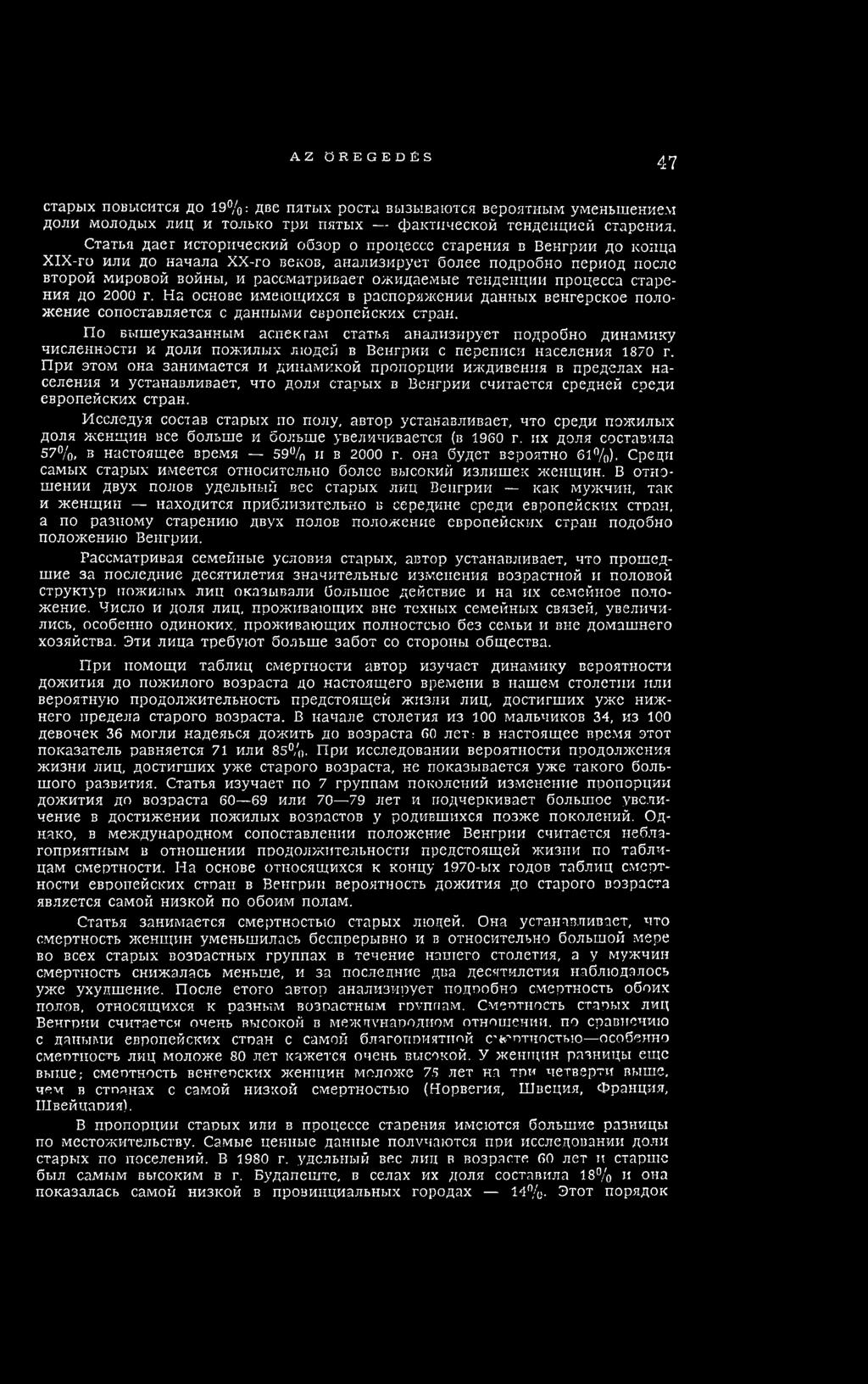 тенденции процесса старения до 2000 г. Н а основе имеющихся в распоряжении данных венгерское полож ение сопоставляется с данными европейских стран.