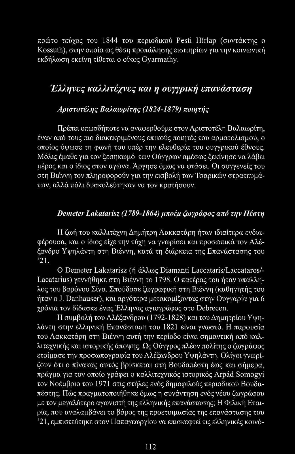 του αρματολισμού, ο οποίος ύψωσε τη φωνή του υπέρ την ελευθερία του ουγγρικού έθνους. Μόλις έμαθε για τον ξεσηκωμό των Ούγγρων αμέσως ξεκίνησε να λάβει μέρος και ο ίδιος στον αγώνα.