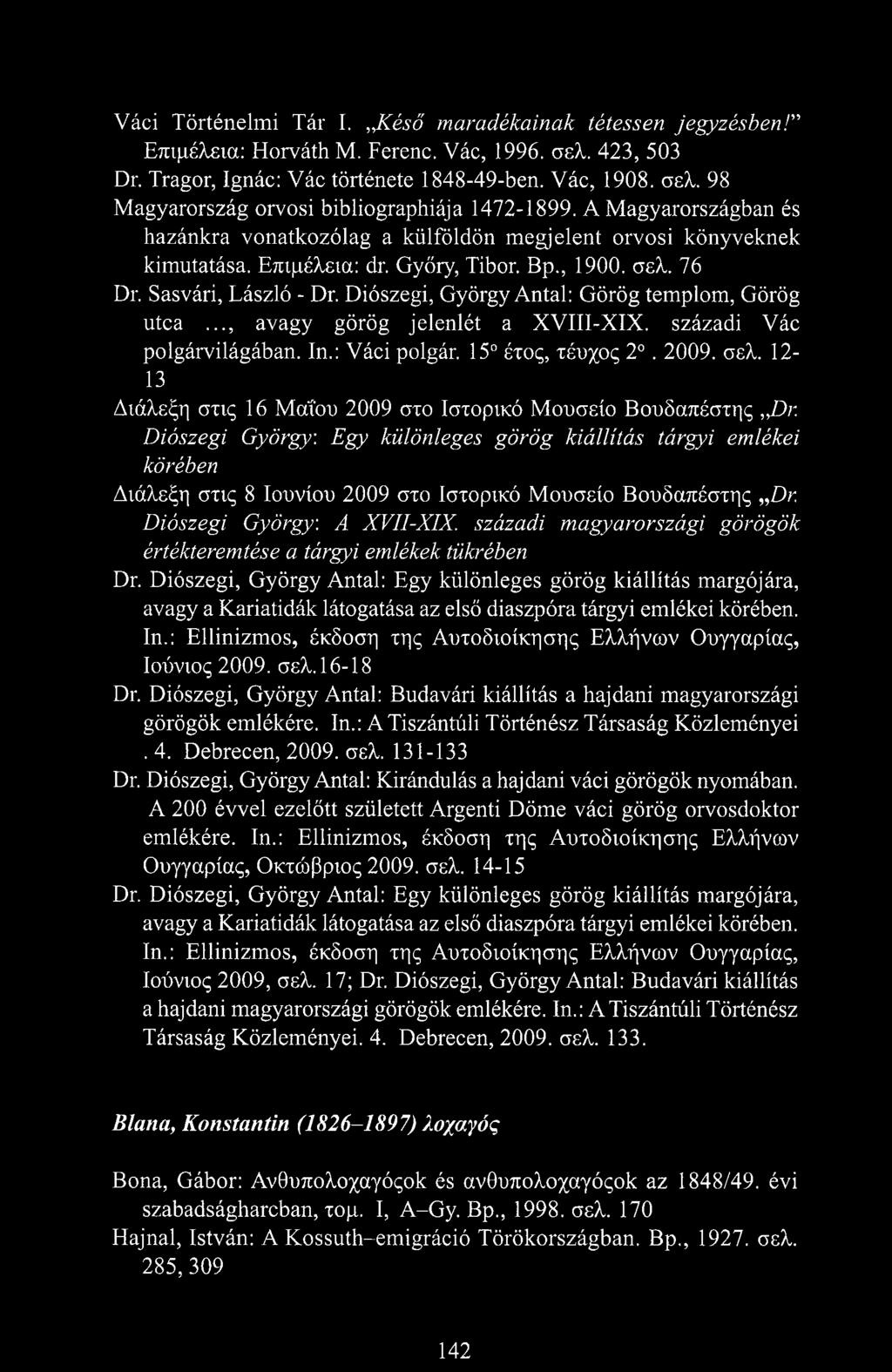 Diószegi, György Antal: Görög templom, Görög utca..., avagy görög jelenlét a XVIII-XIX. századi Vác polgárvilágában. In.: Váci polgár. 15 έτος, τέυχος 2. 2009. σελ.