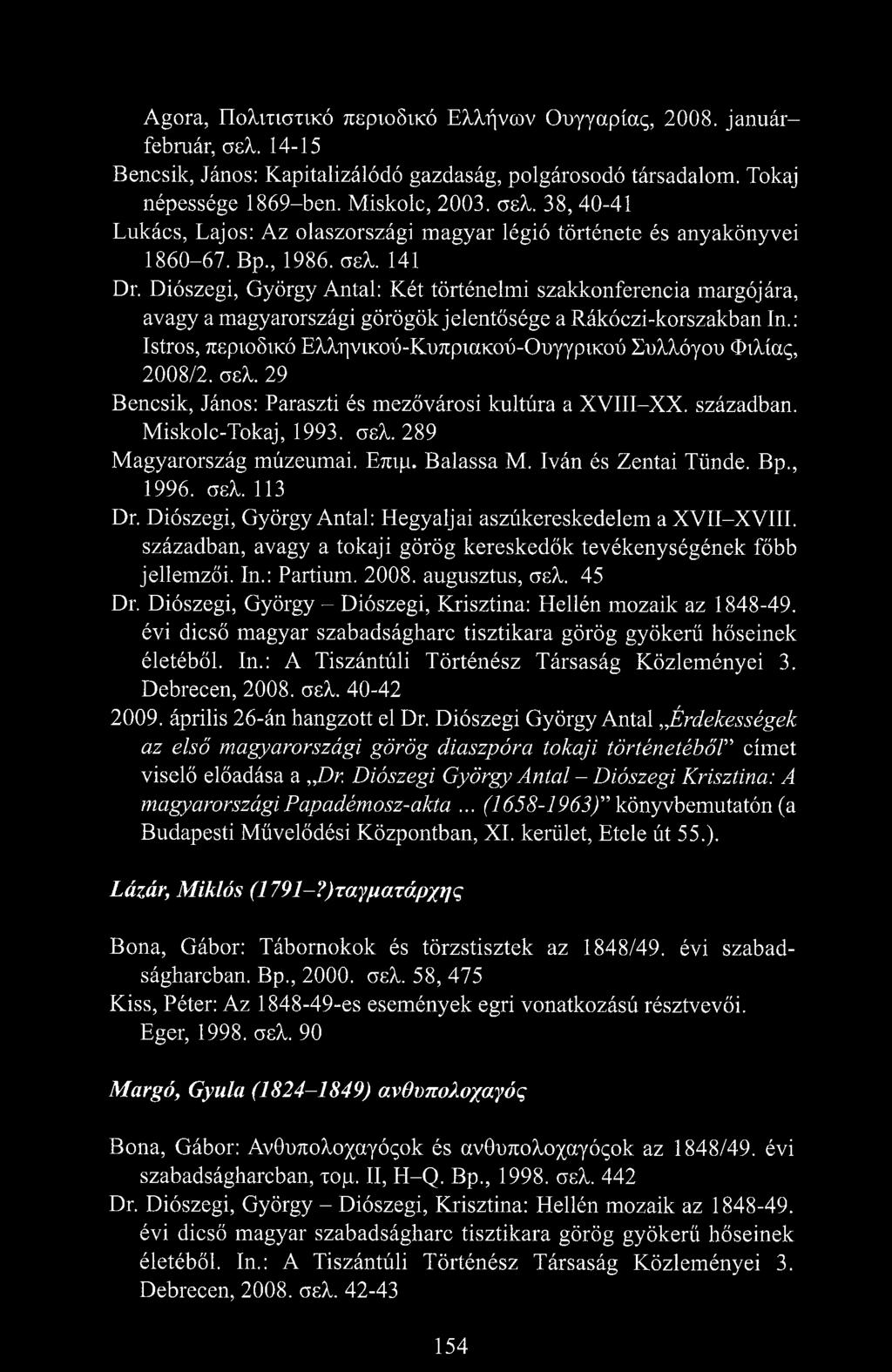 : Istros, περιοδικό Ελληνικού-Κυπριακού-Ουγγρικού Συλλόγου Φιλίας, 2008/2. σελ. 29 Bencsik, János: Paraszti és mezővárosi kultúra a XVIII-XX. században. Miskolc-Tokaj, 1993. σελ. 289 Magyarország múzeumai.