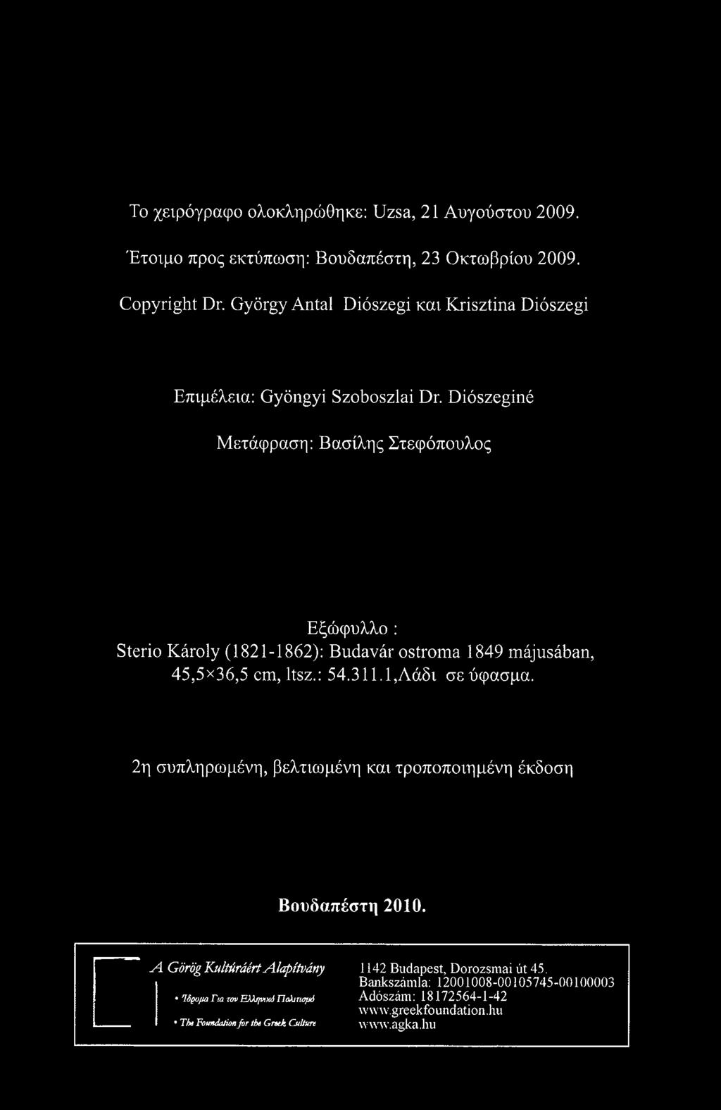Diószeginé Μετάφραση: Βασίλης Στεφόπουλος Εξώφυλλο: Sterio Károly (1821-1862): Budavár ostroma 1849