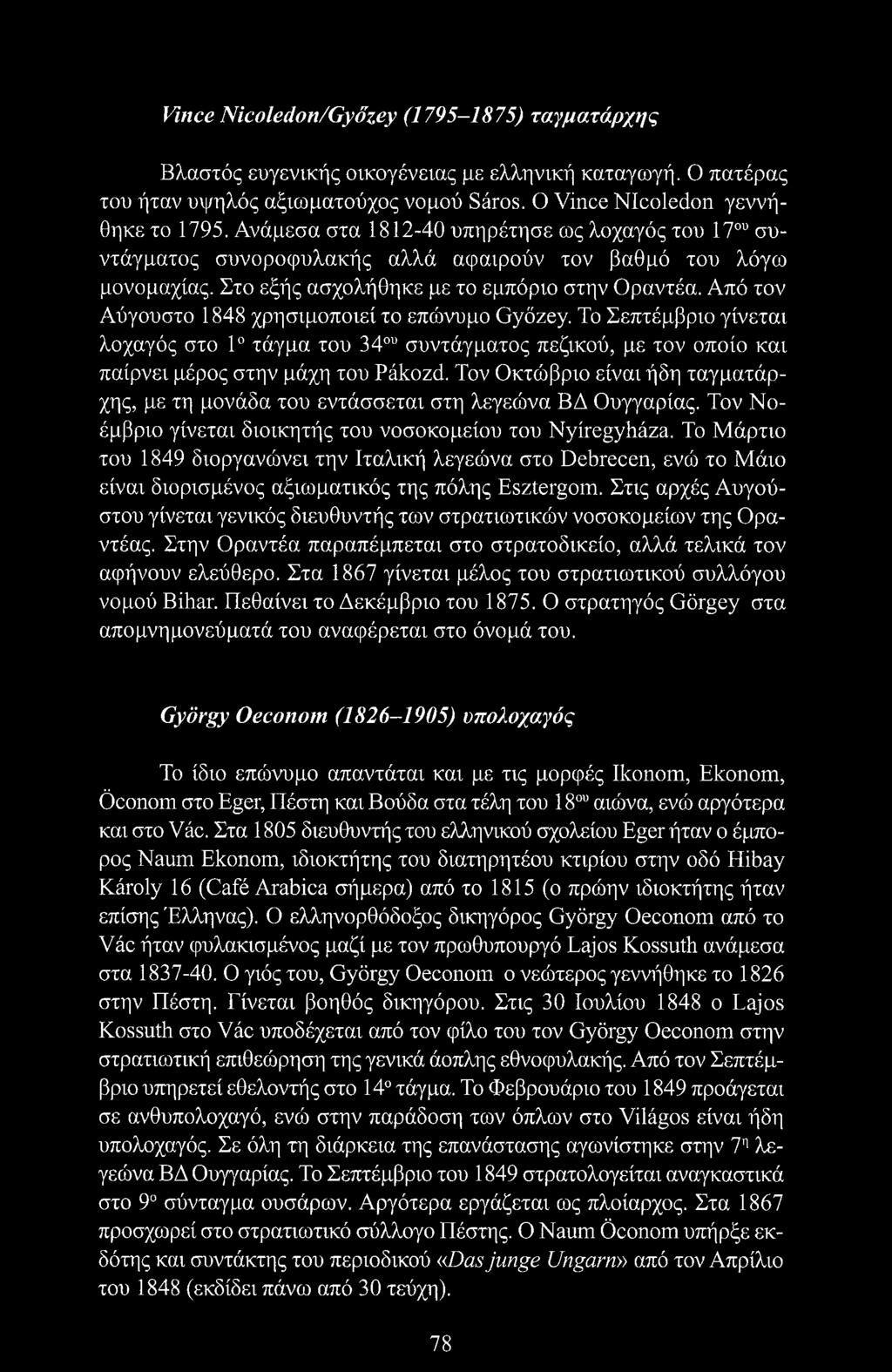 Από τον Αύγουστο 1848 χρησιμοποιεί το επώνυμο Győzey. Το Σεπτέμβριο γίνεται?νθχαγός στο 1 τάγμα του 34ου συντάγματος πεζικού, με τον οποίο και παίρνει μέρος στην μάχη του Pákozd.