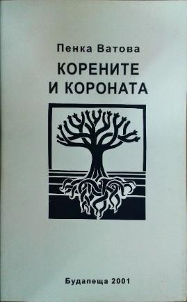 : válogatott versek / Hriszto Botev ; összeáll. Doncsev Toso ; ford. Nagy László ; szedés Petrov Péter, Markov Alexander.