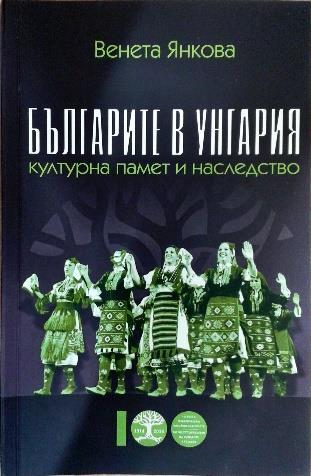 ISBN 963 05 7982 0 A kiadvány megjelenését támogatták: Bolgár Országos Önkormányzat; Nemzeti Kulturális Örökség Minisztériuma; A Magyarországi Nemzeti és Etnikai Kisebbségekért Közalapítvány; Bolgár