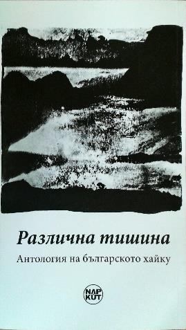 , Петър Чухов ; превод Дьорд Сонди ; илюстрации Сирма Сиромахова, Юдит Винце. Budapest : Napkút Kiadó, 2012.
