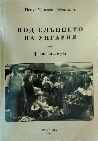 Чанкова Менхарт, Пенка Под слънцето на Унгария : фотоалбум / Пенка Чанкова Менхарт.