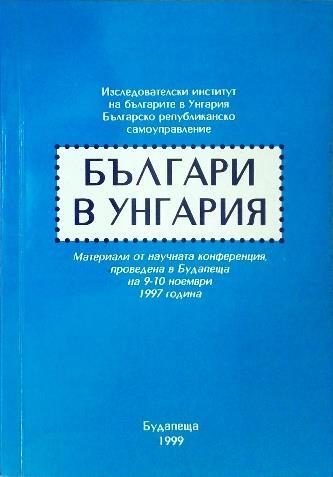 7. Българи в Унгария Българи в Унгария : материали от Научната конференция, поведена в Будапеща на 9-10 ноември 1997
