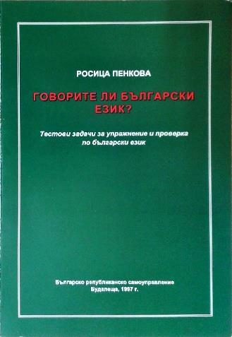 Петър Петров = Hat magyarországi bolgár művész / szerk. Petrov Péter ; Tipográfia Kállói Judit. Будапеща : Българско републиканско самоуправление, 1988.