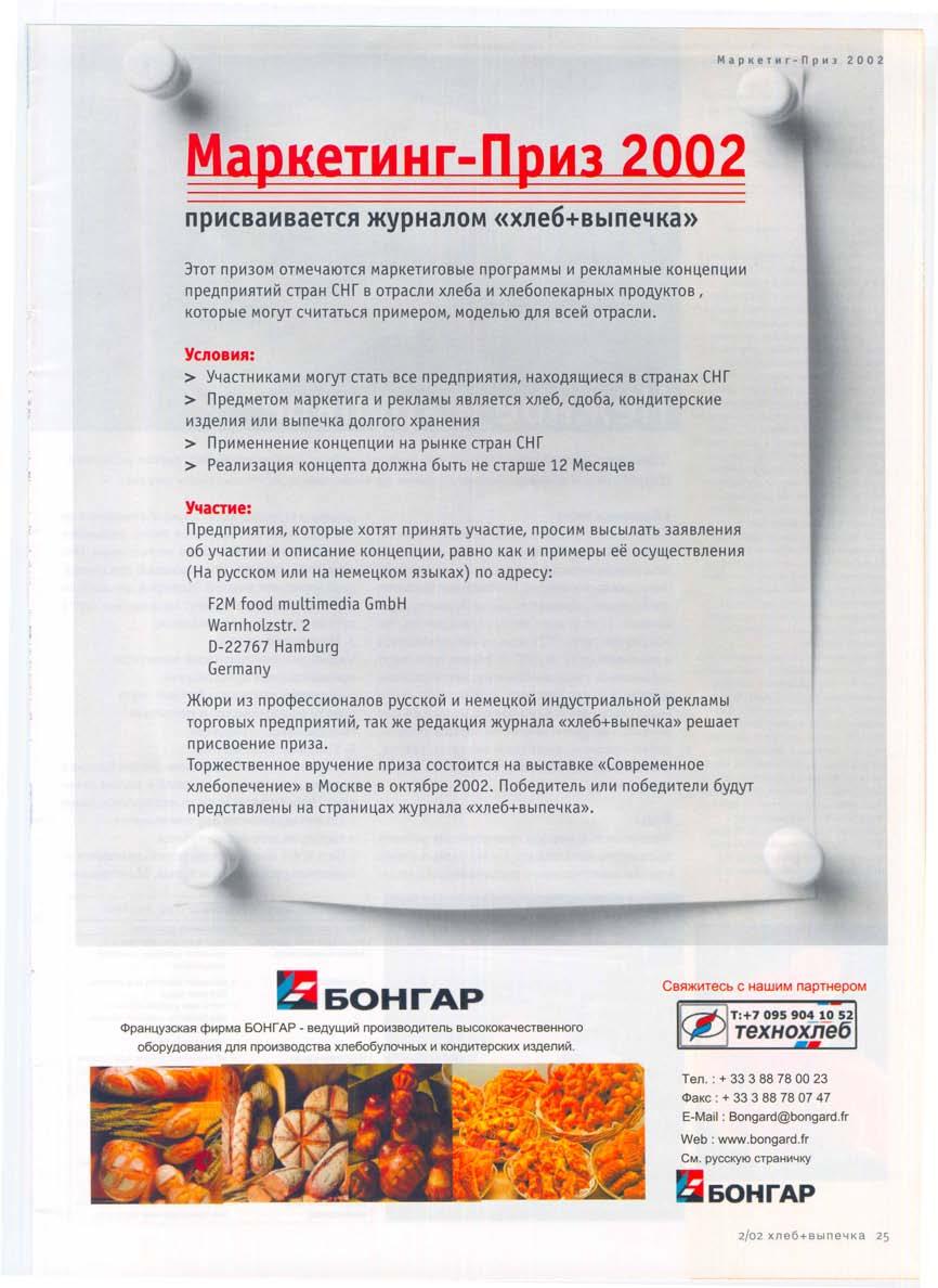 npmcbambaetch>kyphanom «Xne6+BblneIlKa» 3TOT nplt130m OTMe4alOTGl MapKeTlt1rOBble nporpammbl It1peKJlaMHbie KOHl..\enL.