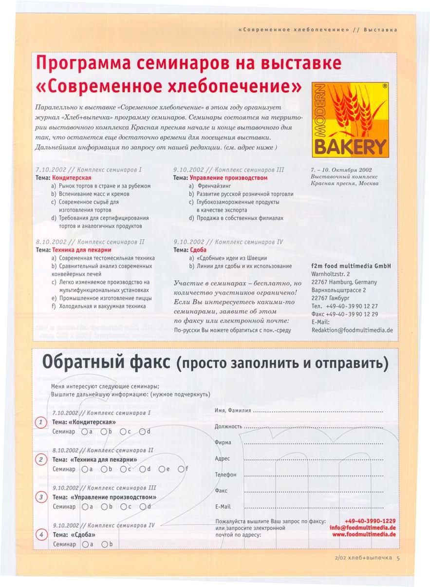 nporpamma CeMI1HapOB Ha BblCTaBKe «(OBpeMeHHOeXne6one~eHl1e» IIapaneJlJlbl-lO lc6blcma6lce «COpeMel-ll-lOe xjle60ne'lel-lue» 6 amo.m way opzal-lu3yem JJCYpl-lan«.K.ne6+6bme'llCa» npozpa.m.my ce.