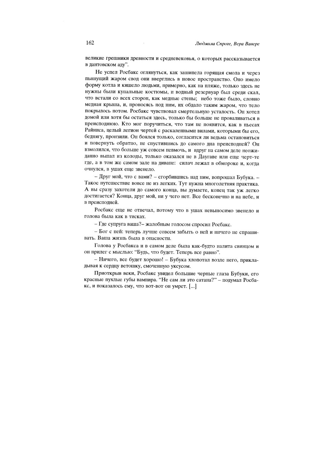162 iik)(111411 2a Cnpoze, Bepa Baeepe BenificHe rpeuthifich gpemocth H cpeghebexobbn, O KOTOpBIX paccxammaetcn B AaHTOBCKOM agy".