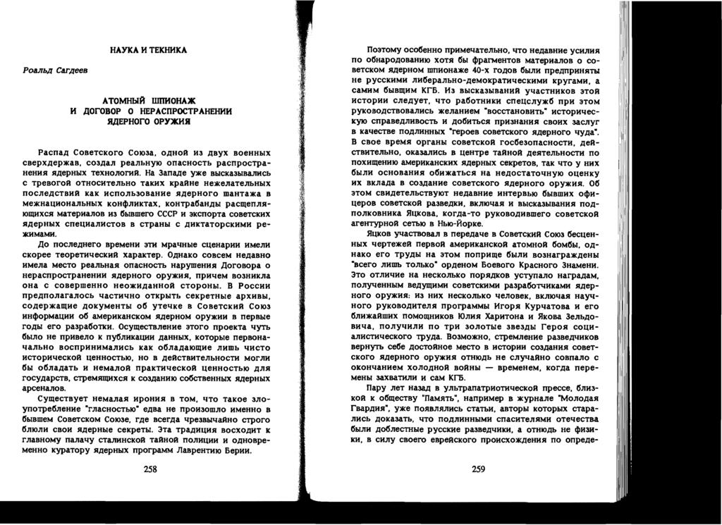 Poanb,ll CarJlees HAYKA H TEKHHKA ATOMHblA IlIDHOHA)K H.llOrOBOP 0 HEPACnpOCTPAHEHHH JUlEPHOrO OPY)KH.H Pacna.ll COBeTCKoro COlO3a, O.llHOA H3.llBYX BOeHHhIX CBepX.lleplKaB, C03.