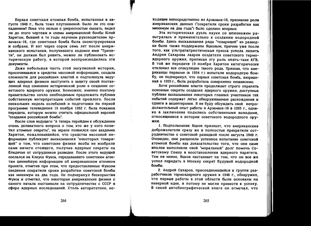f \~: nepbui COBeTCKUI atomha$l C)OM()a, HCnblTaHHa$l B abrycte 1949 r., C)bula TO)l(e njlytohhebor.
