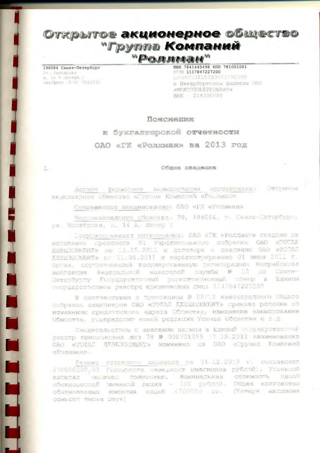 OiKpMToe «teohephoe o8aqecnl0 "rpynn KoMnll ''PonnMaH" 196084 CaHKTneTepOypr Yn osepha11 ~ 14 A n~tepa r Ten/~aKc (812) 3363703 ~HH 7841445498 Knn 781001001 orph 1111941221200 p/c40702810300401700305