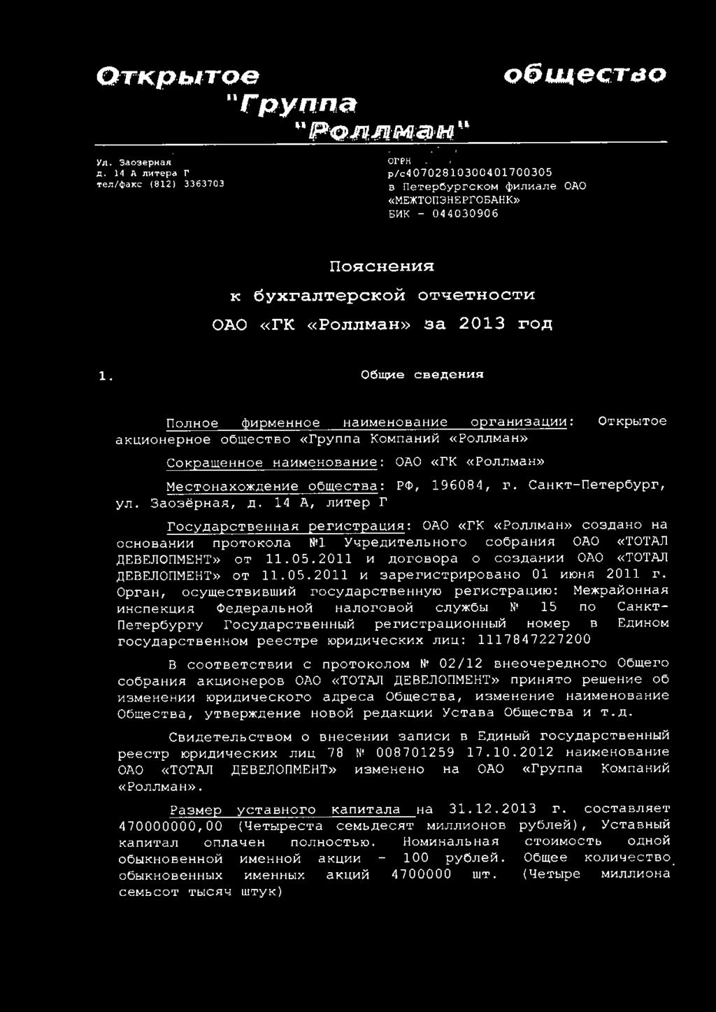 l YYp8AY1T8JlbHO'O coopahjilr OAO «TOTAJl UEBEJlOTMEHT» OT 11 05 2011 Jil AO'OBopa 0 C03AaHV1Jil OAO «TOTAJl UEBEJlOTMEHT» OT 11 05 2011 Jil perjilctpv1pobaho 01 Jil~HR 2011 r OpraH,