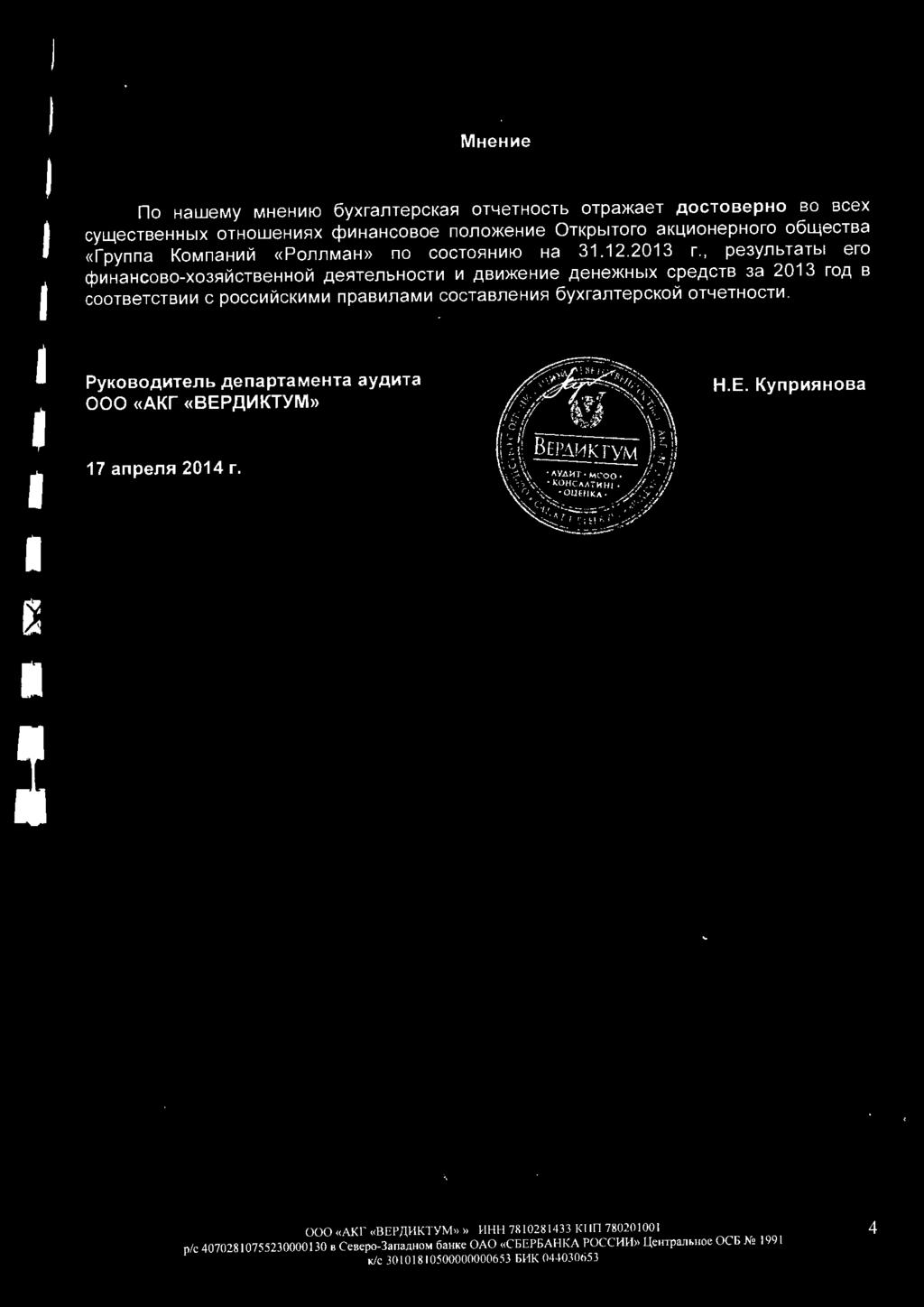 COOTBeTCTBll1111 c pocc111i:1ckll1mll1 npae111nam111 COCTaeneHll1~ 6yxranTepcKoi:1 OT'leTHOCTll1 PyKOBOAHTenb AenapTaMeHTa ayahta 000 «AKr «BEPQlf1KTYM» HE KynpHflHoea 17