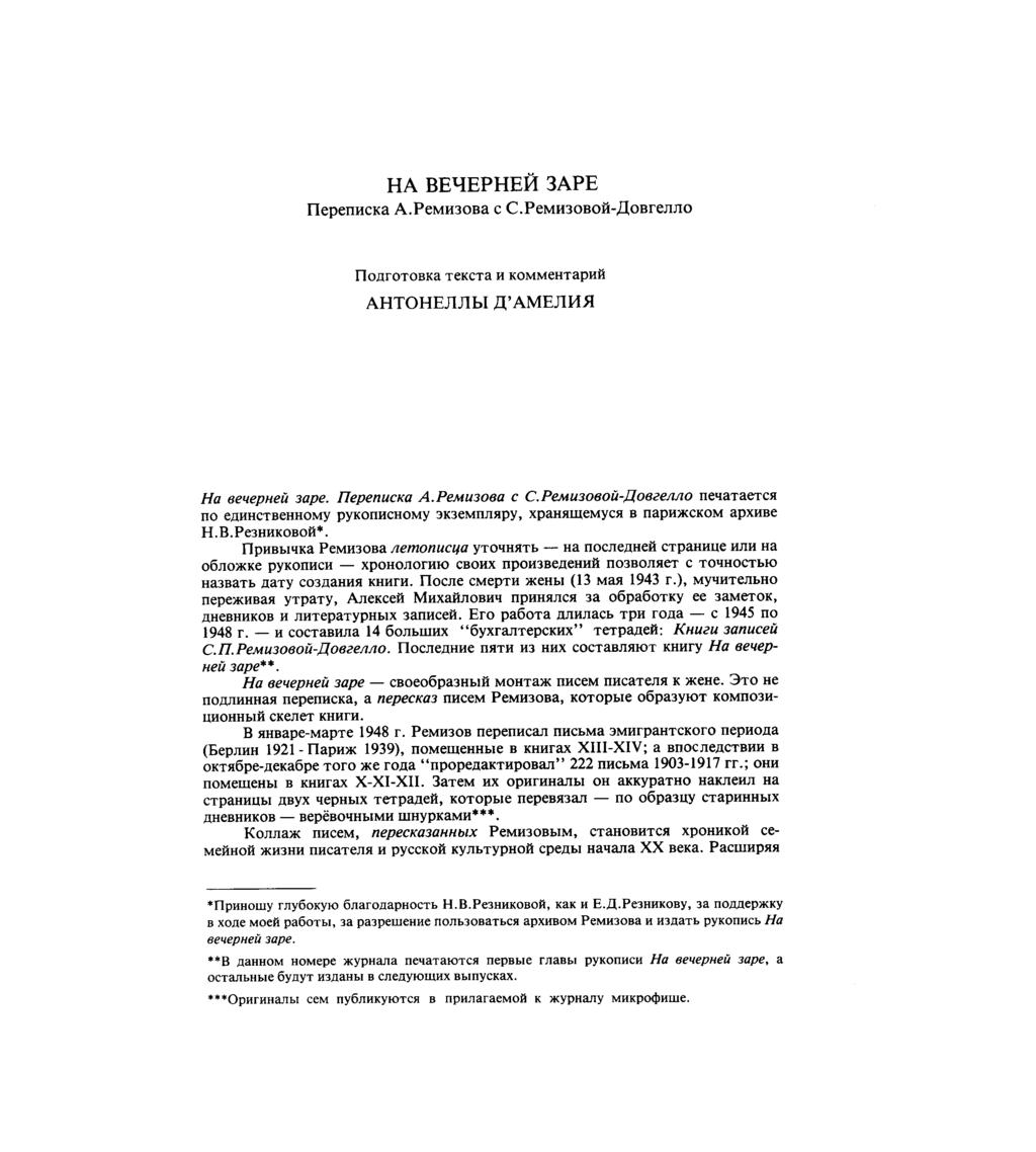 HA BEIIEPHEll 3APE flepenhcica A.Pemmosa c C.PemH3oHori-,EkoHrenno liozrotoma TexcTa 14 xommewraph11 AHTOHEILMI ZVAMEJ11451 Ha eegepileti 3ape. 17epenucKa A.Pemu3o6a c C.