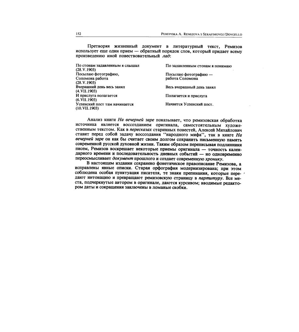 152 PEREPISKA A. REMIZOVA S SERAFIMOV0.