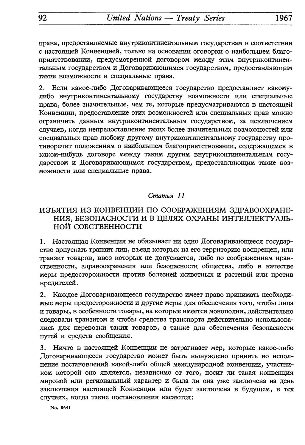 92 United Nations Treaty Series 1967 npasa, npe,n;ocrabjiîiembie BHyrpHKOHTHHeHTajibHbiM rocy^apcrsam B COOTBCTCTBHH c HacTOHmeo KoHBeHinieft, TOJIBKO na ochobamih orosopkh o HaHOoJituieM