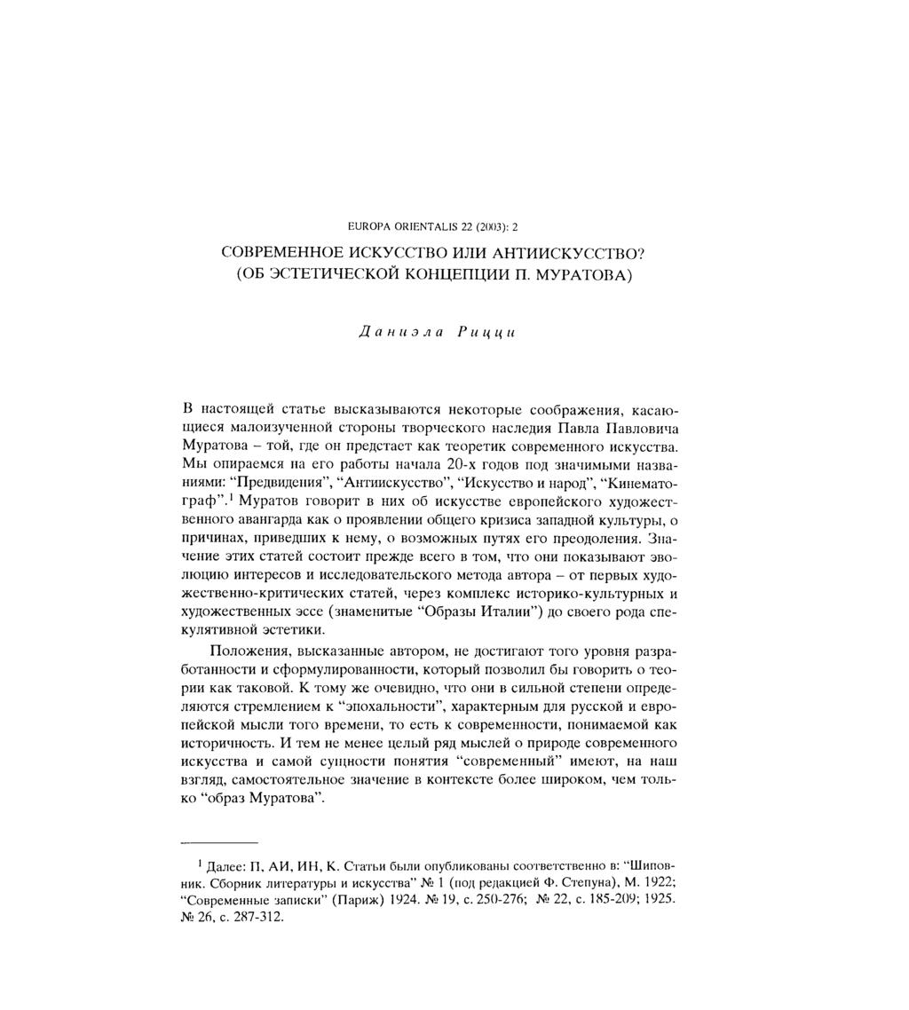 EUROPA ORIENTALIS 22 (2003): 2 COBPEMEHHOE HCKYCCTBO 14.11H AHTHHCKYCCTBO? (OB 3CTETHITECK011 KOHUEIII1HH H.