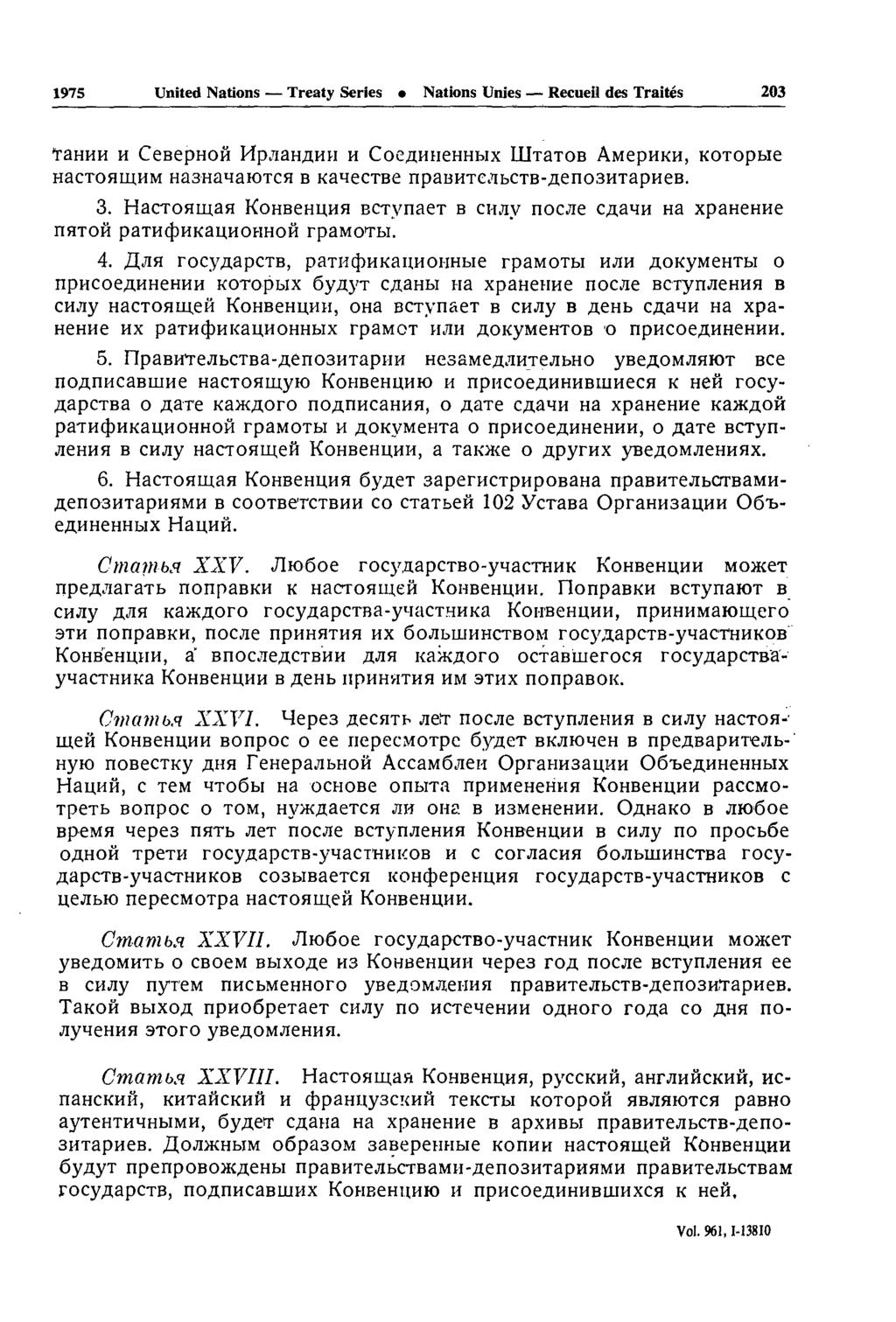 1975 United Nations Treaty Series Nations Unies Recueil des Traités 203 ÏHHHH H CesepHOH Mp.iaHAHn H CoeAHïieHHbix UTra-ros AMCPHKH, Koropbie B KaHecTse 3.