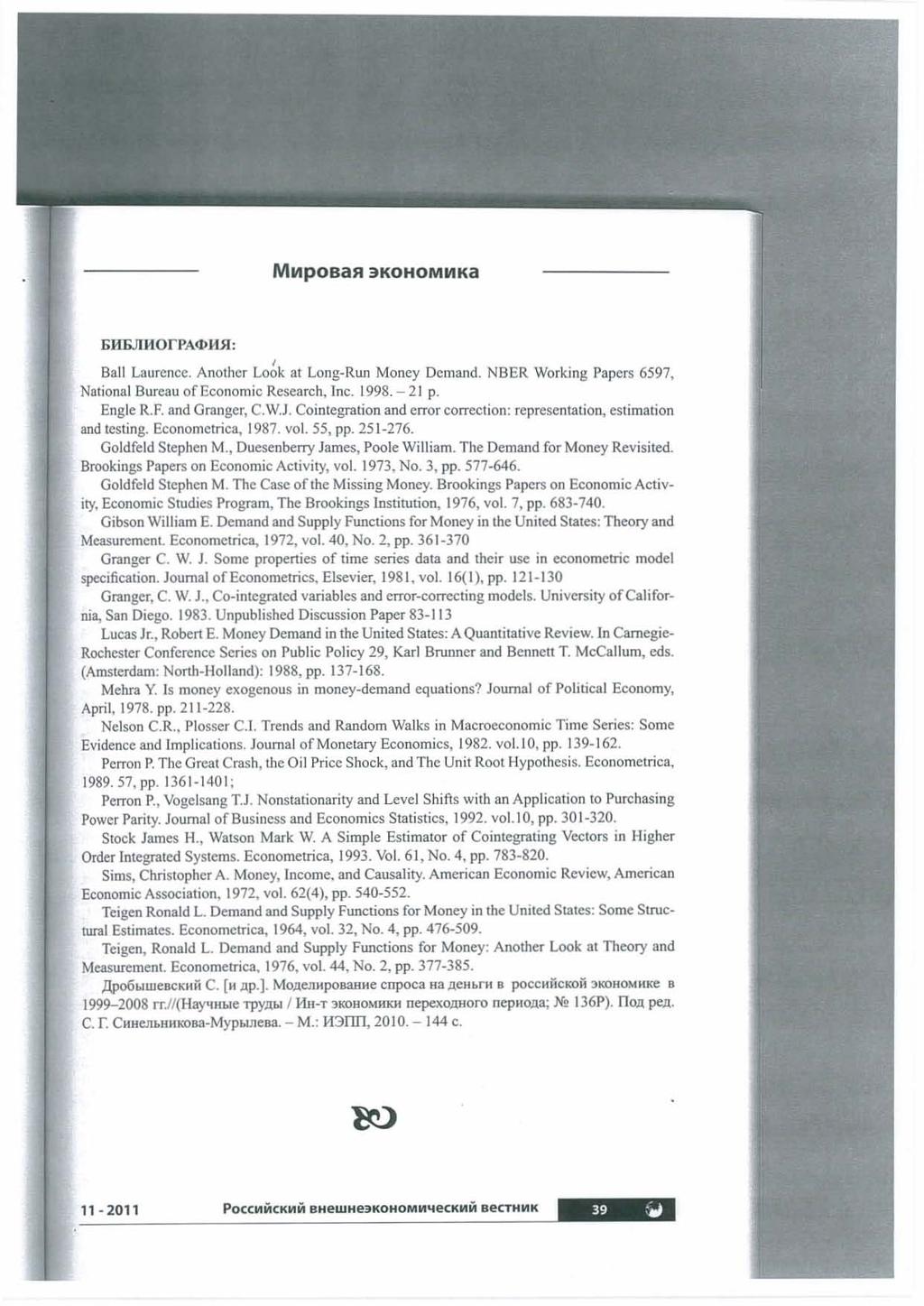 M... pobar 3KOHOM... Ka Jil:l.&J1J1 orpa(j) W5I :, Ball Laurence. Another Look at Long-Run Money Demand. NBER Working Papers 6597, National Bureau afeconomic Research, Inc. 1998. - 2 [ p. Engle R.