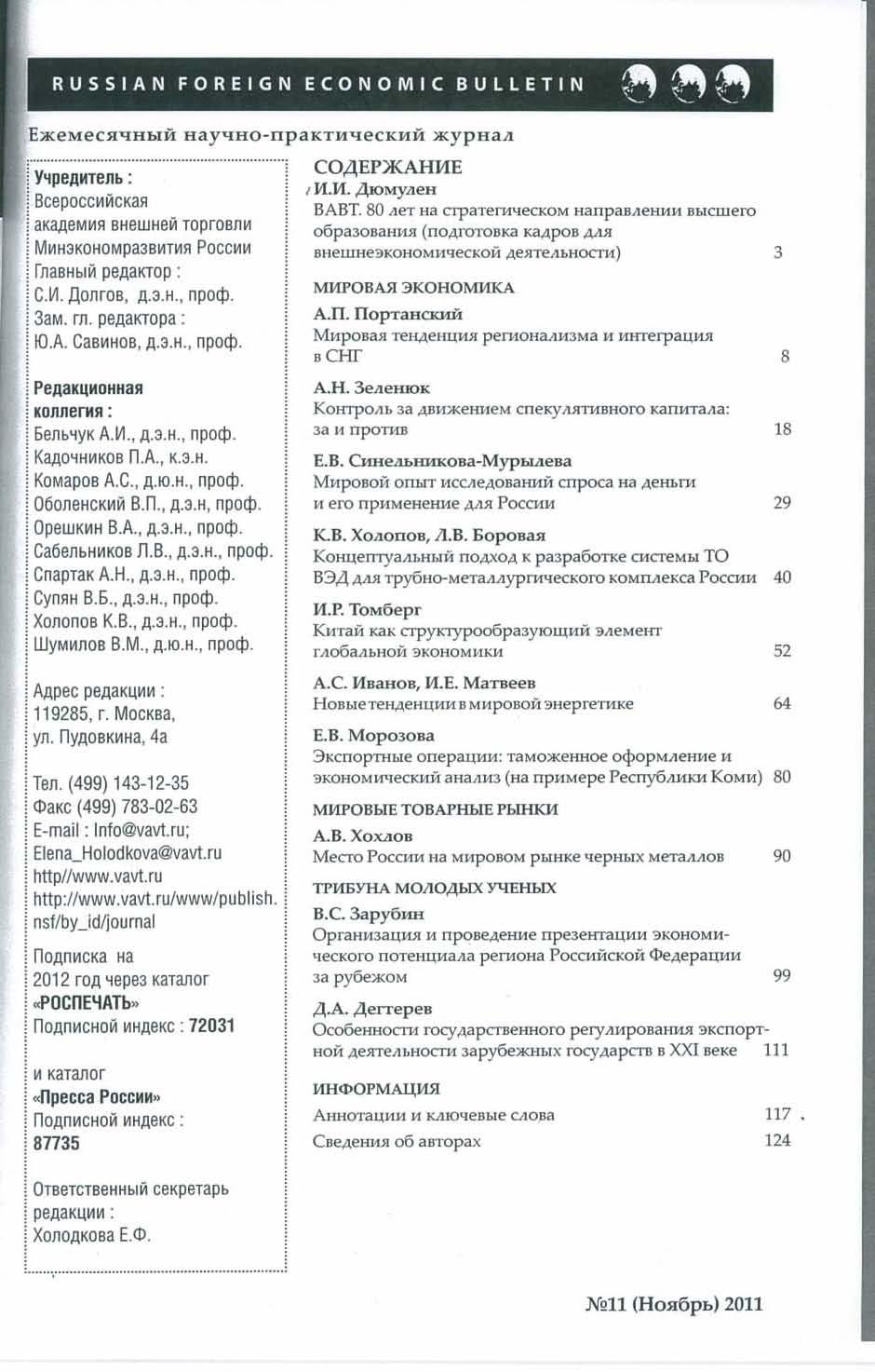 RUSSIAN FOREIGN ECONOMIC BULLETIN ~ ~~ : Y'IpellMTeIlb : : BCepOCCM~CKaR j ak3j\emi1s1 BHewHei1 ToprOBml ~ MMH3KOHOMpa3BMH'IR POCCMM j rn3shblm pe,llaktop : l C.~. AOnrOB,,II.3.H., npo l. l3am. rn. pe.llaktopa :!