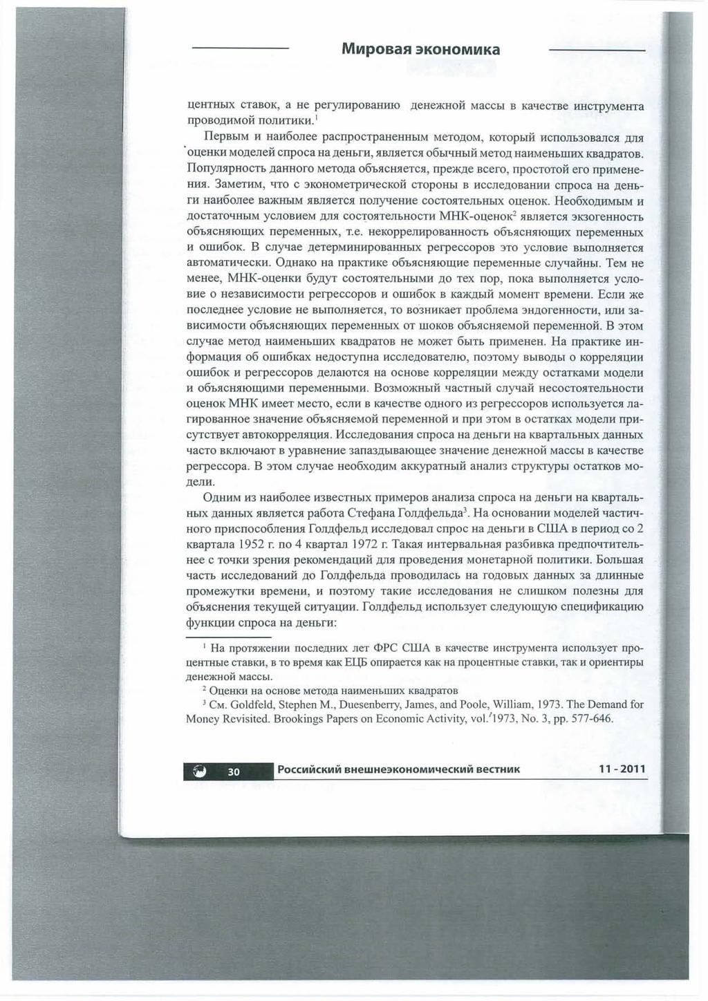 MlilpOBall 3KOHOMlilKa u,ehthbix CTaBOK, a He p eryjufp OSaHJUO npobo,uhmoi.f nonhti1kh. 1,neHe)KHOH MaCCbl 8 Ka'l.eCTBe HHCTp)'MeHTa n epsblm l!