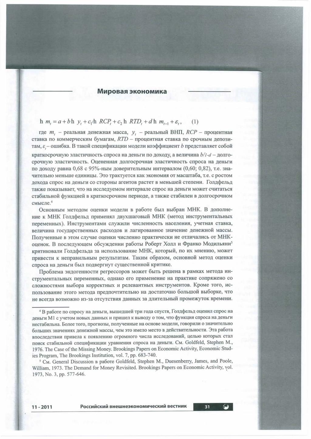 MMpOBaR 3KOHOMMKa h m,=a+bh y,+c{h RCp,+c 2 h RTD,+d b m,_i+&,. (I) r,ne m, - peajibhlui J];elleiKHa.!l Macca, Y, - pearu.hhlft BHTI, Rep - npol.
