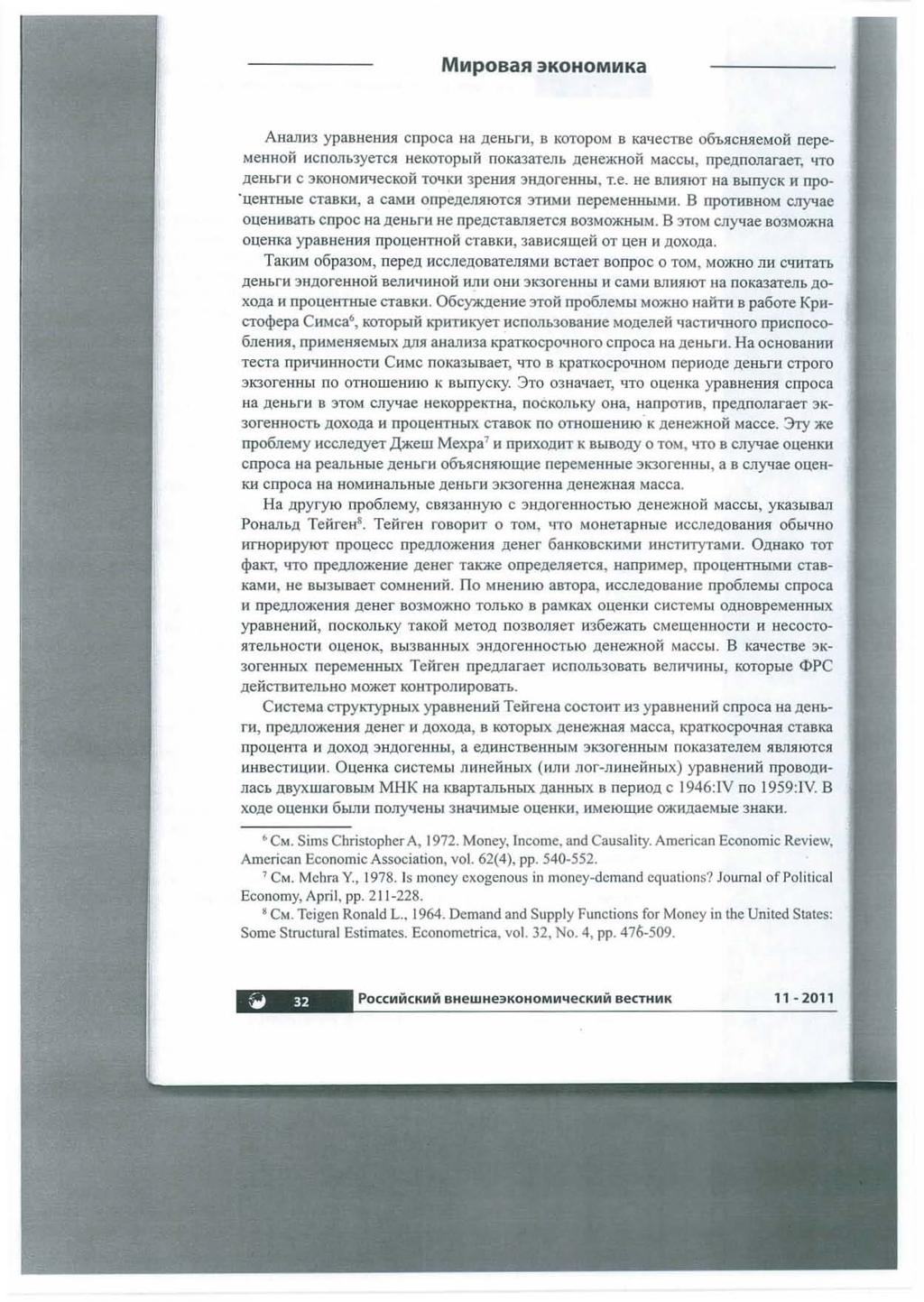 M"pOBaJl 3KOHOM"Ka MeHHOH HcnOJlb3yeTcH HeKOTopbli1 n 0K3.33TeJlb )J.eHelfCHOH MaCCbl, npe.a.nonaraer, 'ito.d.erbrli C 3KOHo,.nNeCKoli TO'IIOI lpehwi 3HlloreHHbl, T.e. He BJlIUflOT H3 BblnyCk 1-1 AHM") ypasheidui cnpoca H3.