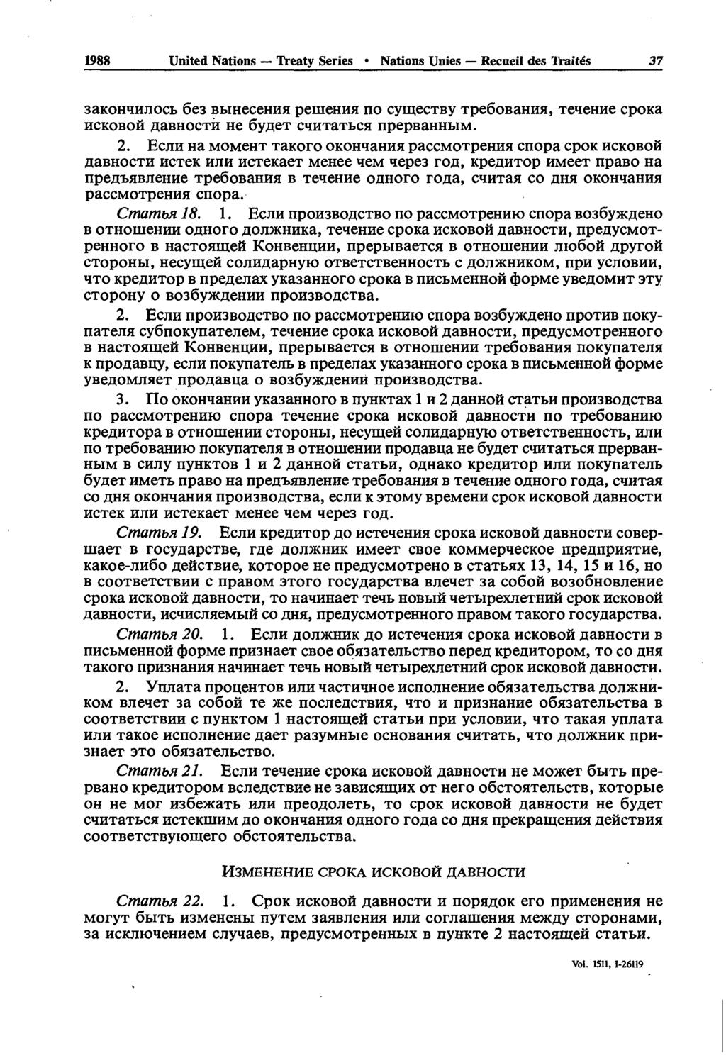 1988 United Nations Treaty Series «Nations Unies Recueil des Traités 37 5s3 BbiHeceHHH peuichhh no cymecxby xpeôobahhh, xeienne cpoka HCKOBOH flabhocxh HC ÔyflCT CIHXaXbCH HpepBaHHblM. 2.