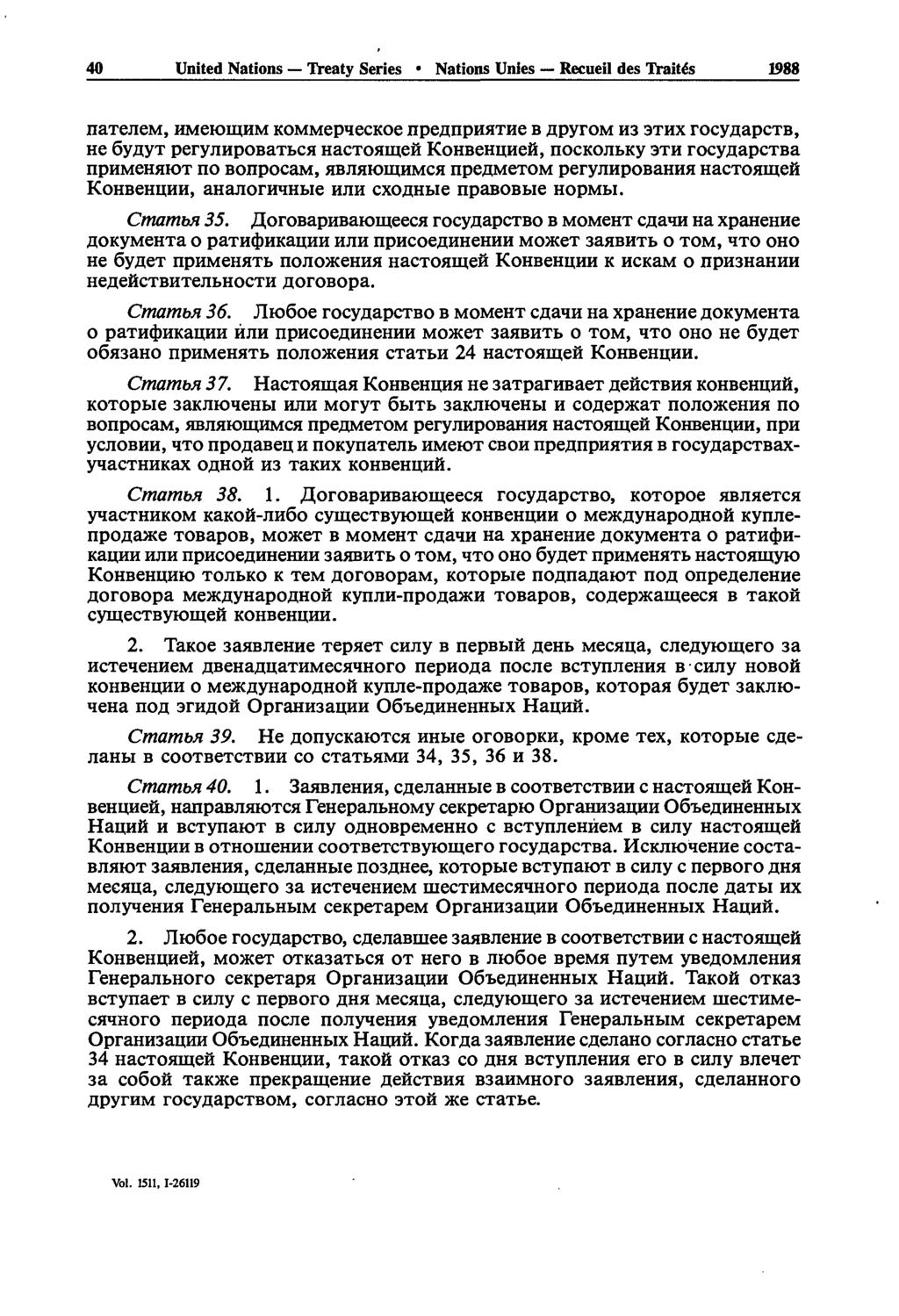 40 United Nations Treaty Series Nations Unies Recueil des Traités 1988 naxejiem, HMeiomHM KOMMepnecKoe npeanphaxne B jjpyrom H3 SXHX rocynapcxs, ne 6yayx perynhpobaxbca HacxoameH KoHBemmeH,