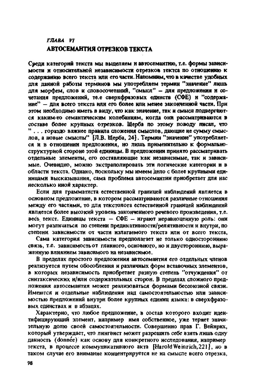 rjlaba VT ABTOCEMAHTKHOTPE3KOB TEKCTA C p e o H K areroph H jek C Ta m u B unoik em h abtocemahthio, i.e. O opm bi sabhch* MOCTH H OTHOCHTeJIbHOH HCMBHCKMOCTH OTpOKOB TeKTCa HO OTHOUICHKJO K coaep*ammk> B c e ro W K C ta w ih e r o aac.