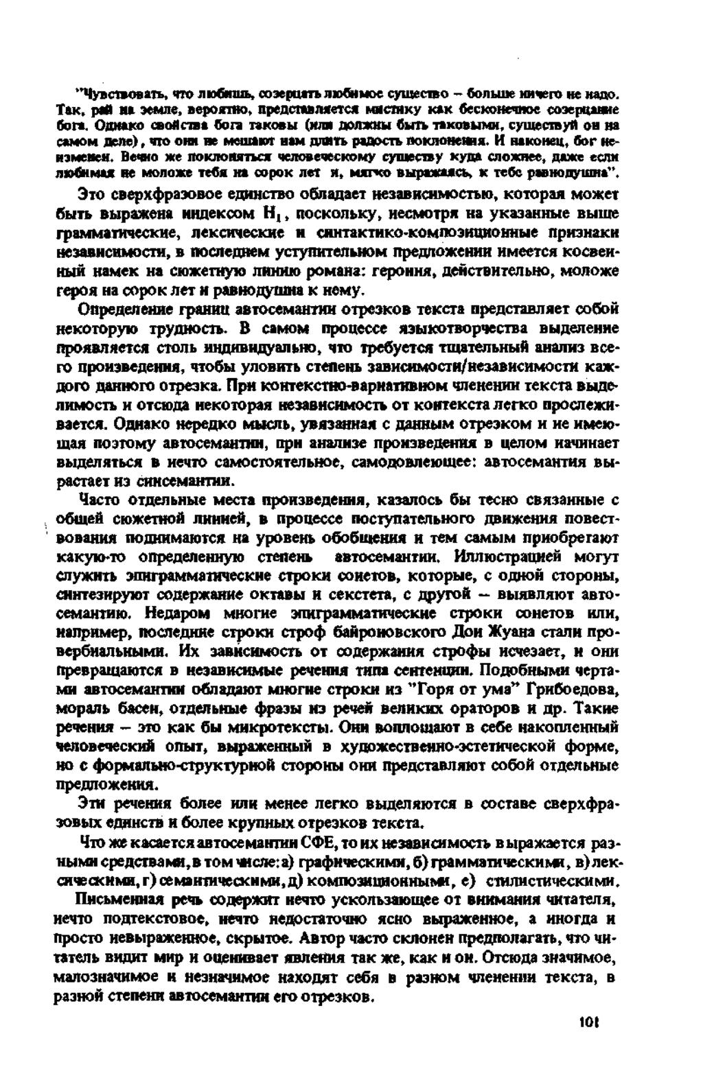 "MyBci»OBaTb, qro jimcmho, coaepturbjnosiimoe cyiuecrbo - fionuue KHeero He im o. Tax. pad na aemne, aepoanto, npencnbiuercx MUCTHxy xax fiecxohemoe coaepoamte (ton.