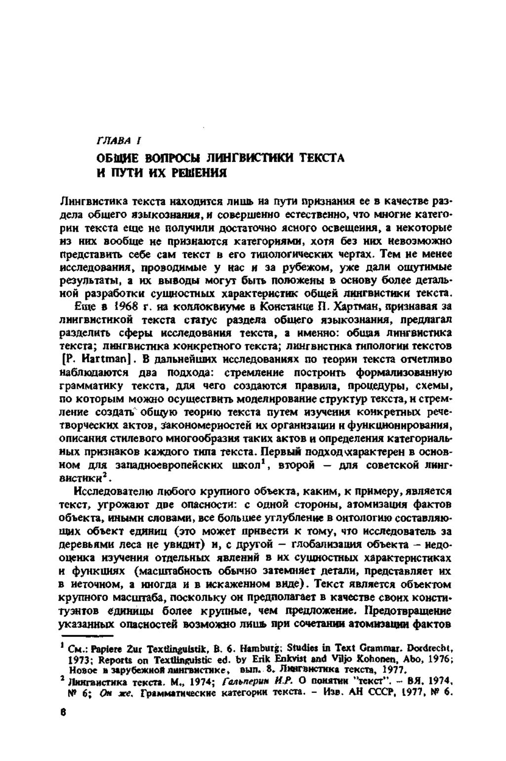 r/iaba I OEQHE BCWIPOCM JIHHrBHCTHKH TEKCTA M nyxh HX PEMEHHfl /Ihhtbhctm ka TeKCTa HaxooHTcn nmiib Ha n y ru nph3hah»h ee b KatecrBe pa3- nem c*6 m ero mbikonmuui, h cobepuieimo ectectbemto, u to